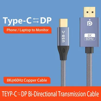 USB Type-C 3.1 до Displayport Двупосочен кабел 8K 60Hz 4K 144Hz DP към кабел Type-C Thunderbolt 3 за MacBook Pro Samsung